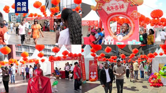 肯尼亞舉辦首屆春節廟會 共慶新春佳節