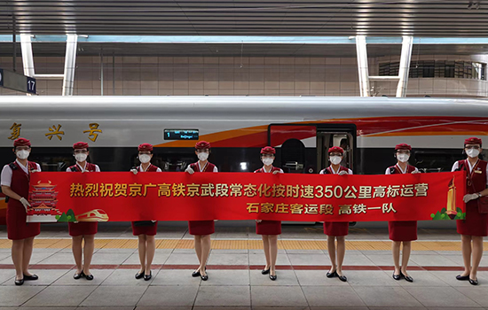 調圖后京廣高鐵京武段常態化按時速350公里高標運營，京廣線多個城市間旅行時間進一步壓縮。 北京鐵路局石家莊客運段供圖