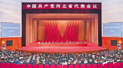 6月28日至29日，中國共產黨河北省代表會議在石家莊召開。 河北日報記者趙海江攝