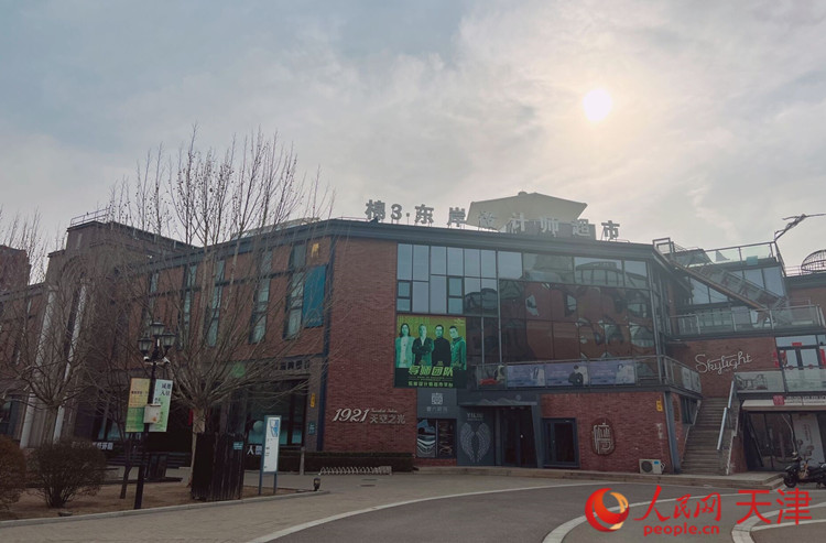 河東區棉3創意街區在保護傳承利用工業遺產的同時,導入新業態,激發新動能,成為人們休閑娛樂的好去處。 人民網 孫翼飛攝