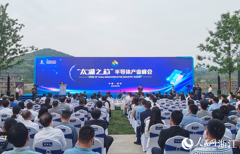 “太湖之芯”半導體產業峰會在湖州開幕。人民網 張帆攝
