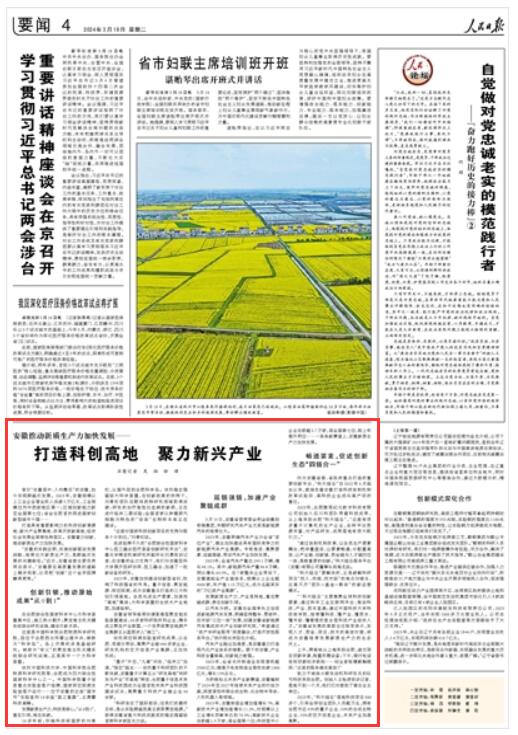 《 人民日報 》( 2024年03月19日 第 04 版)