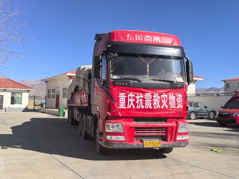 震區所需 重慶所能！重慶首批救援物資跨越千里抵達雪域高原