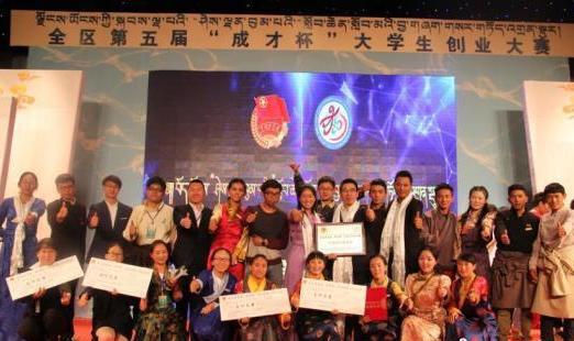 近年來西藏開展的各項創新創業大賽(資料圖)。 西藏自治區教育廳 供圖.jpg