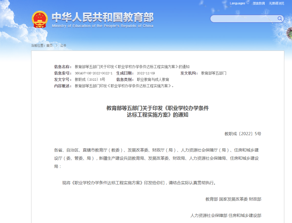 教育部等五部門：加強職業(yè)學校基礎設施建設