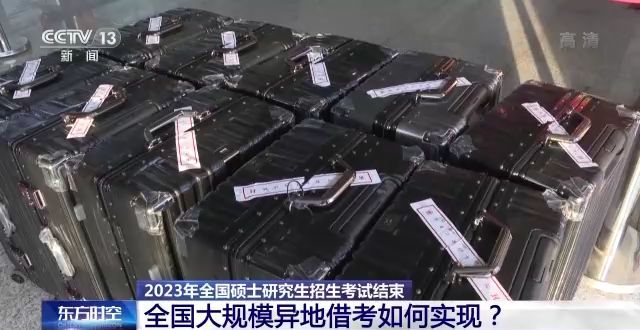 2023年研考結束 全國大規模異地借考如何實現？