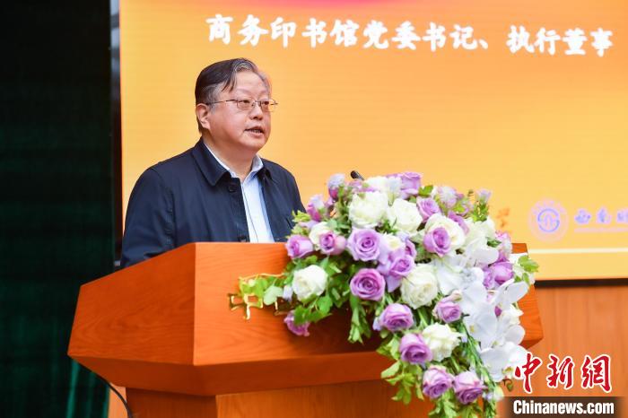 商務印書館黨委書記、執行董事顧青致辭 商務印書館供圖