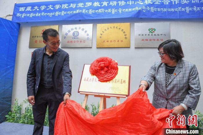 圖為揭牌儀式現(xiàn)場。　貢嘎來松 攝