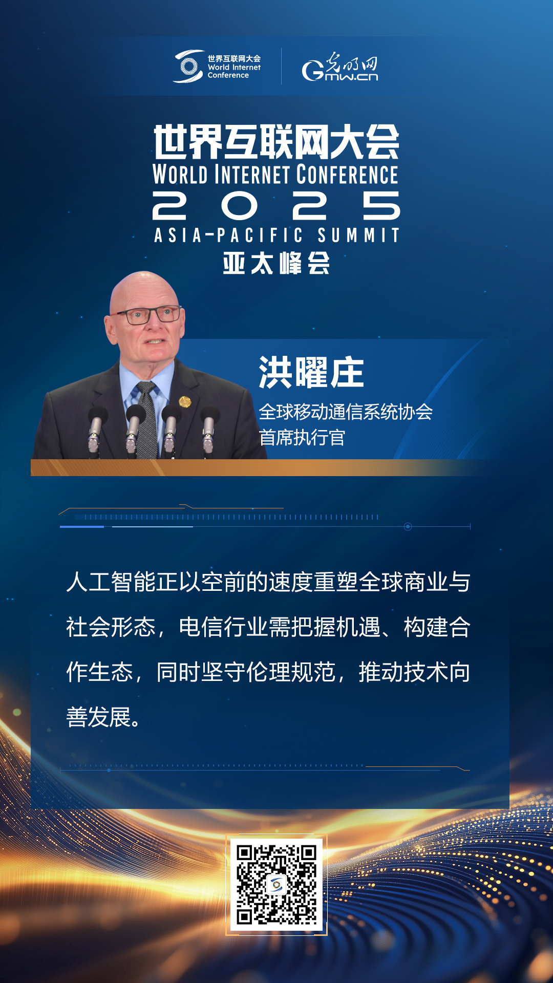 【海報】亞太峰會開幕式上，他們這樣說