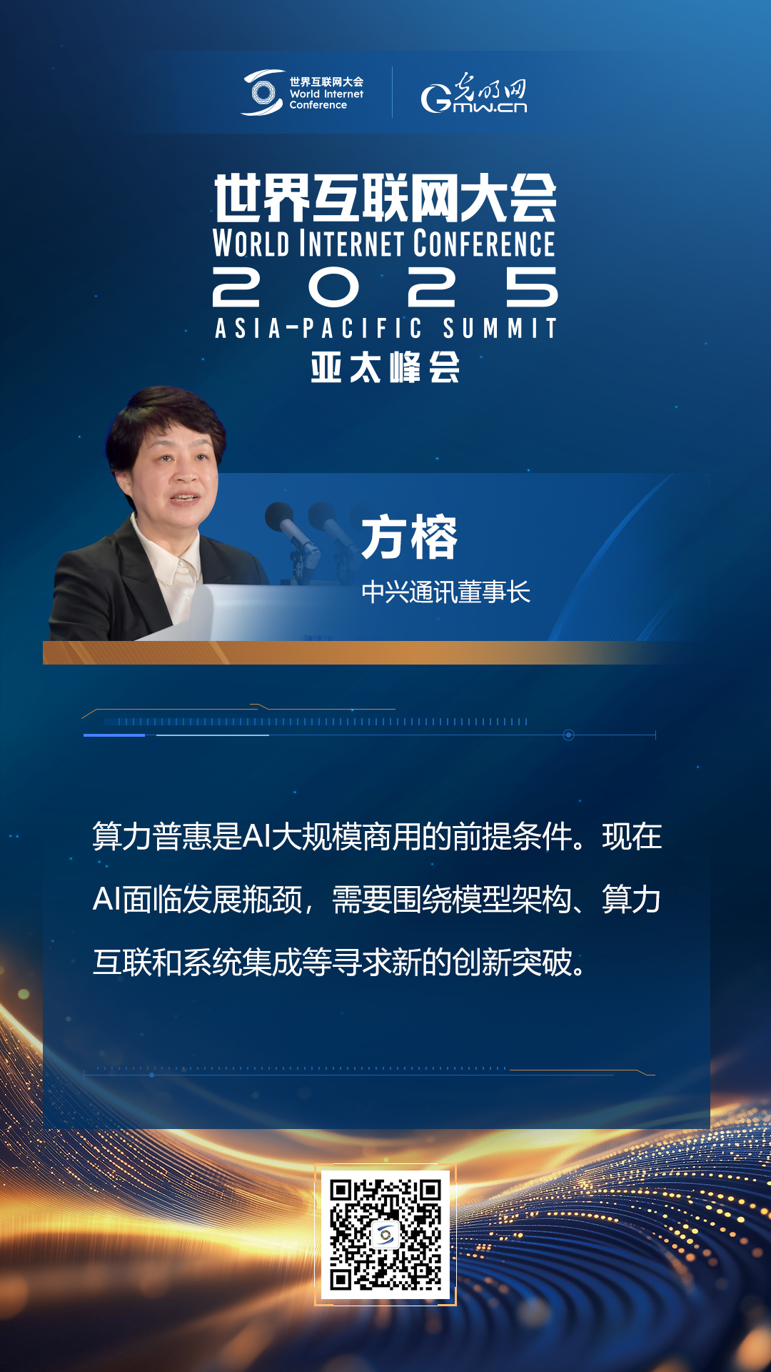 【海報】亞太峰會開幕式上，他們這樣說