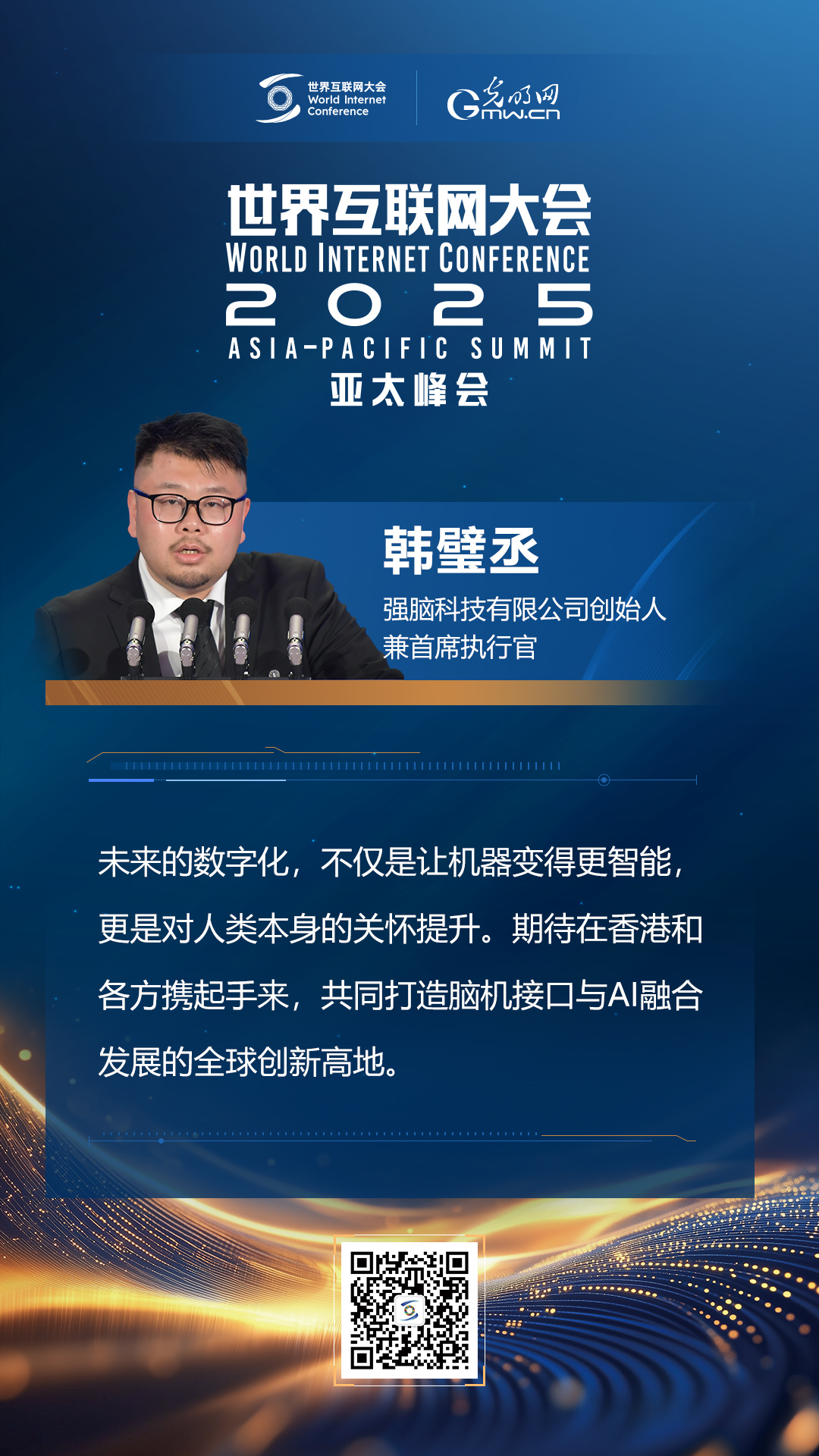 【海報】亞太峰會開幕式上，他們這樣說