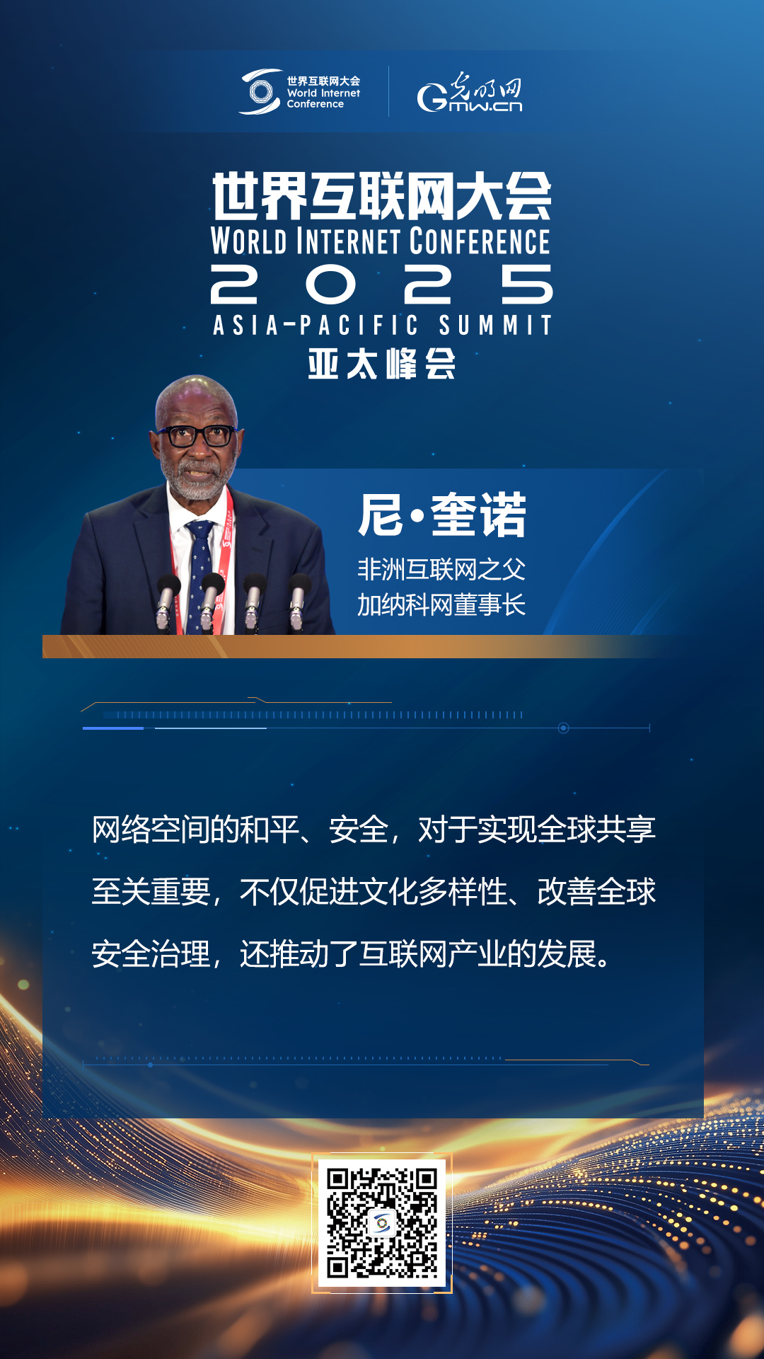 【海報】亞太峰會開幕式上，他們這樣說