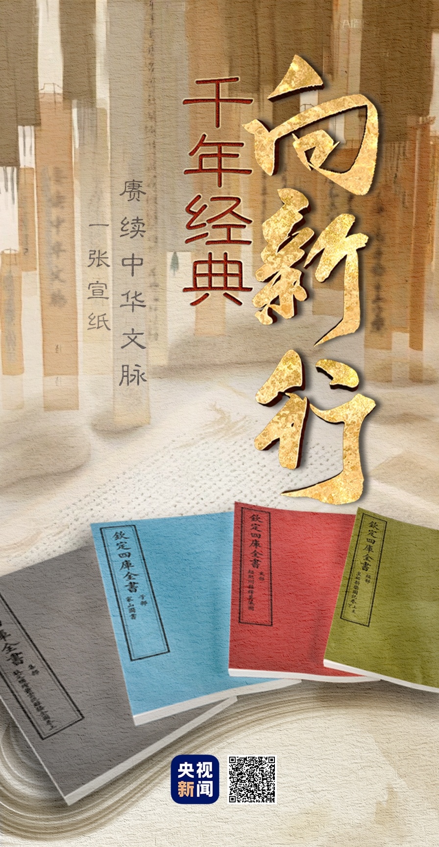 古籍中蘊含千年“絕活兒” 特制宣紙讓傳統瑰寶“向新行”