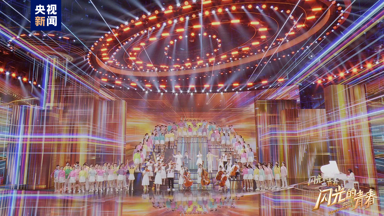 今晚播出!《閃光的青春——2024五四青年節(jié)特別節(jié)目》如約而至
