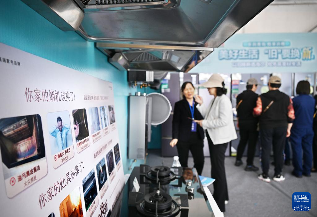 5月17日,全國消費品以舊換新行動——山東站,消費者在家電展區(qū)了解以舊換新信息。新華社記者 李紫恒 攝