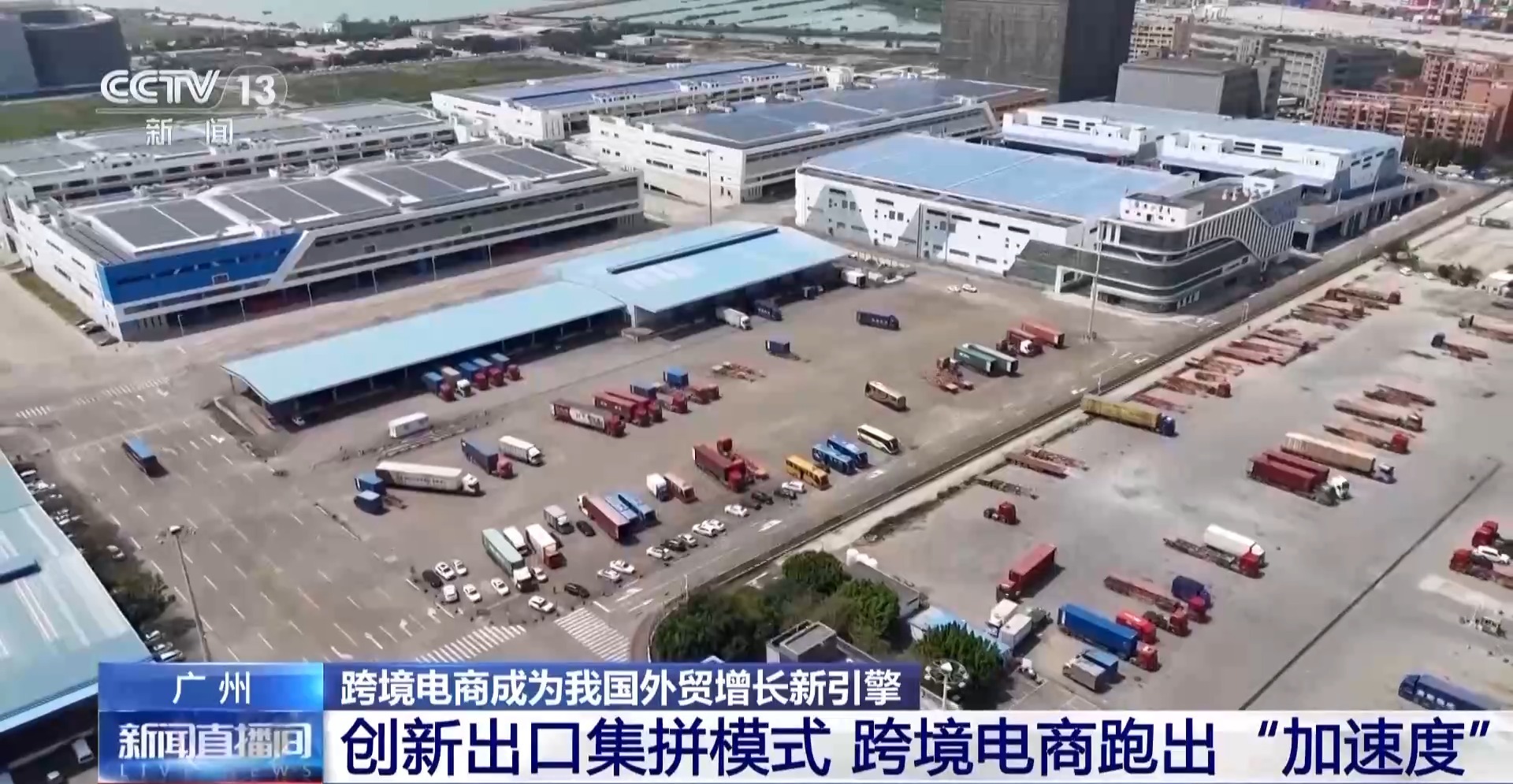 半年“跨”出1.22萬億元!我國(guó)跨境電商這樣跑出“加速度”