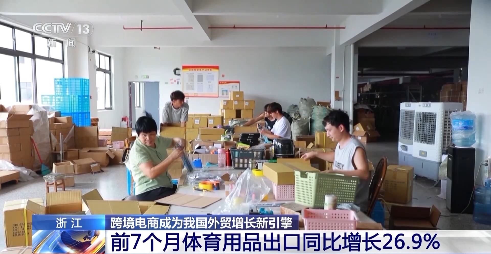 半年“跨”出1.22萬億元!我國(guó)跨境電商這樣跑出“加速度”