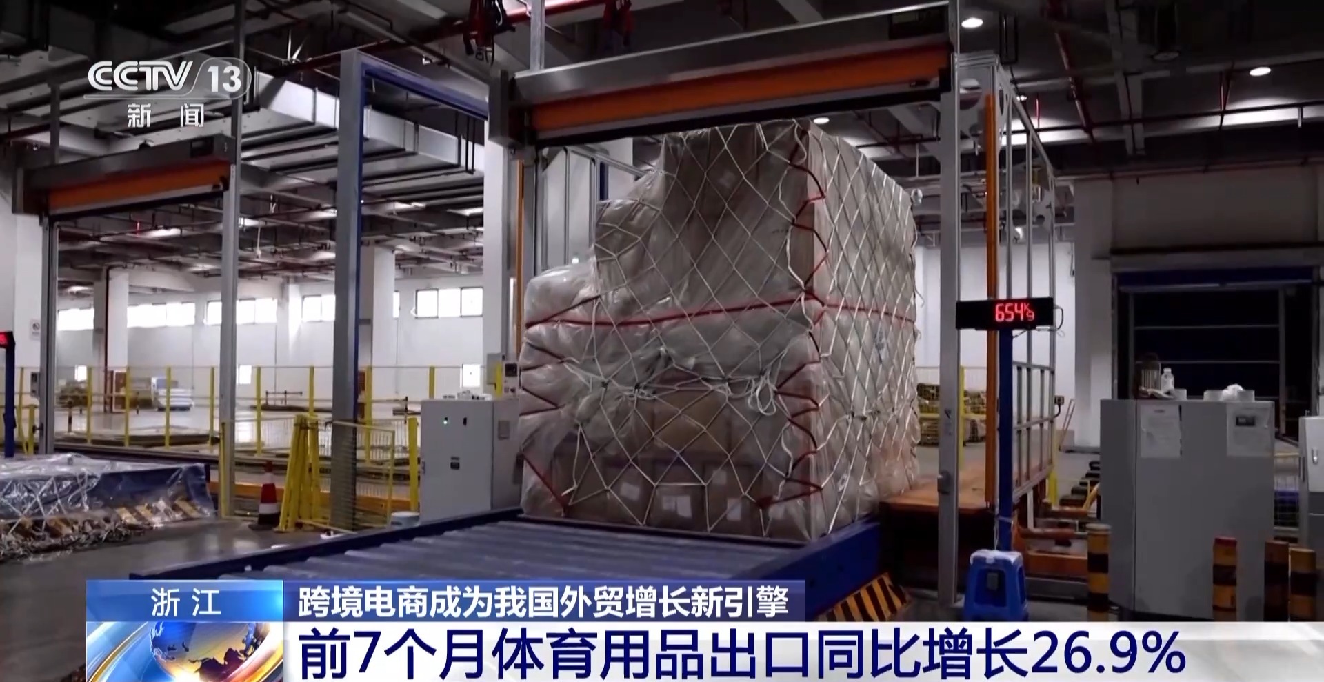 半年“跨”出1.22萬億元!我國(guó)跨境電商這樣跑出“加速度”