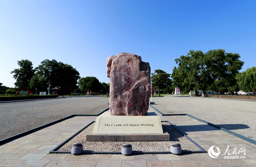 安陽(yáng)是甲骨文的故鄉(xiāng),圖為殷墟宗廟宮殿遺址景區(qū)的石碑。人民網(wǎng)記者 慎志遠(yuǎn) 攝