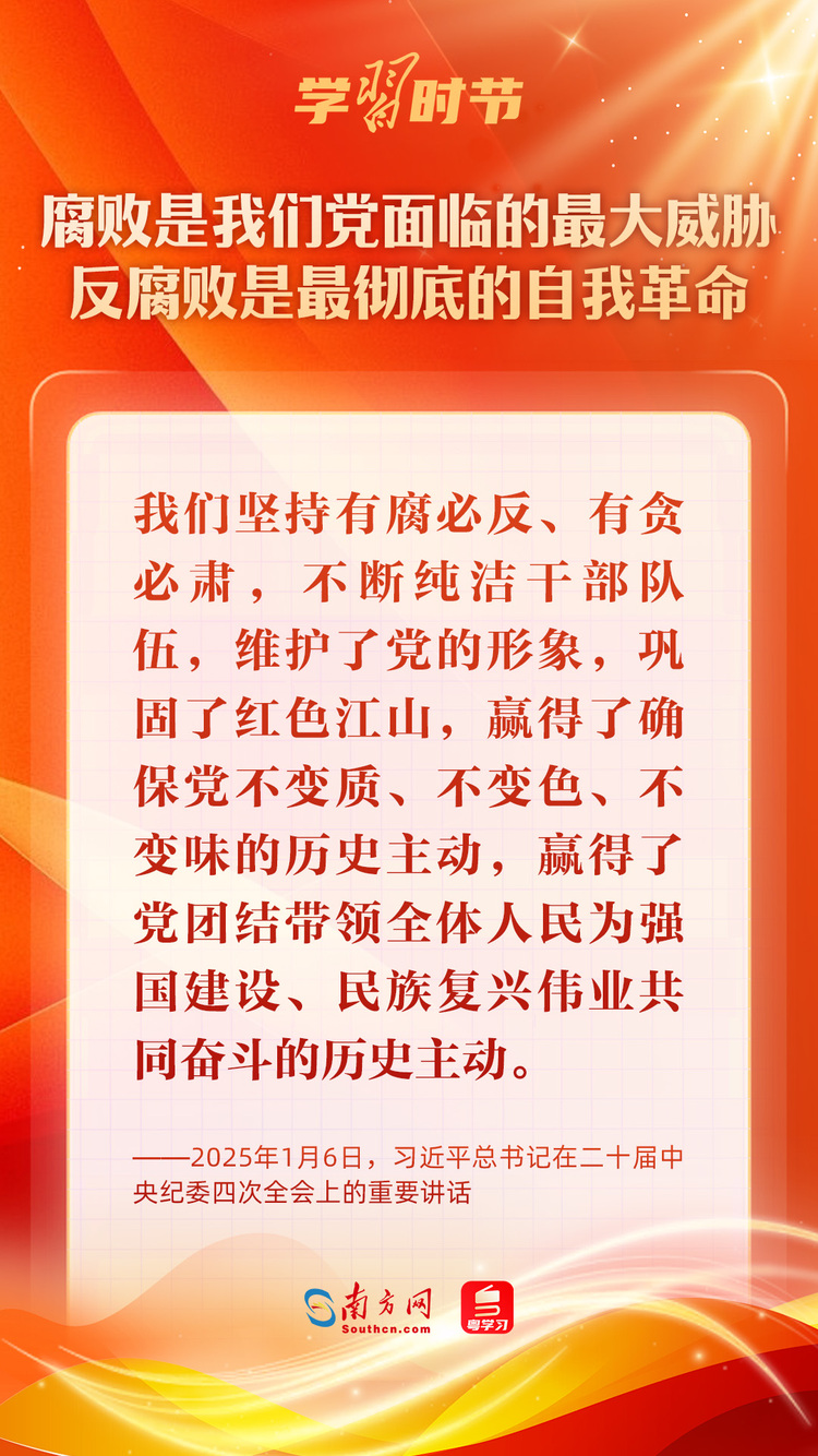 學習時節｜堅決打好反腐敗斗爭攻堅戰持久戰總體戰