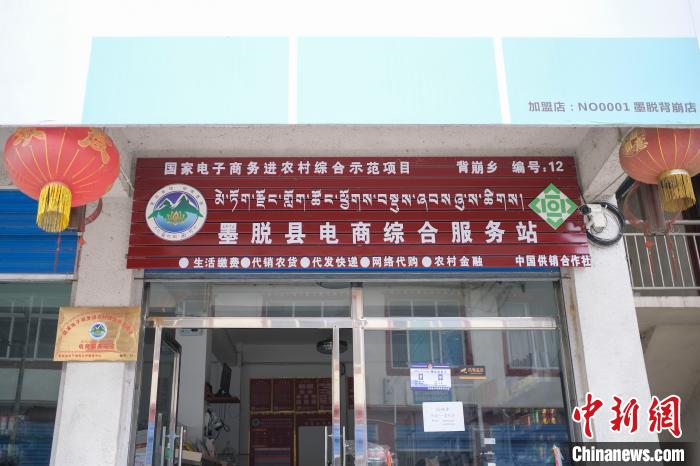 位于墨脫縣背崩鄉的電商綜合服務站。 何蓬磊 攝
