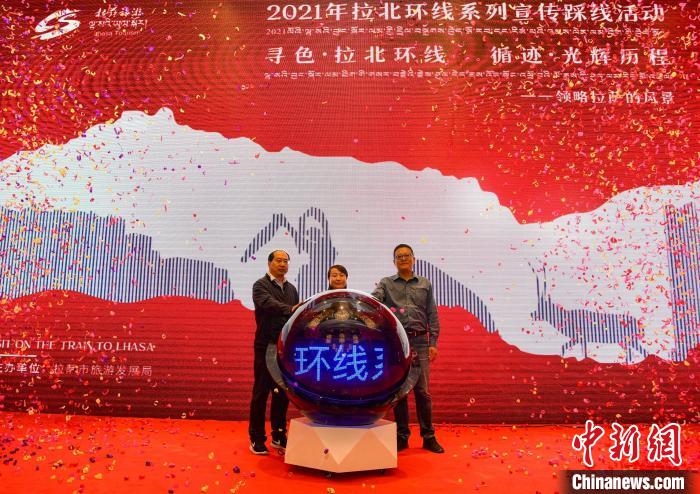 圖為拉薩市旅游發(fā)展局主辦的“拉北環(huán)線系列宣傳踩線活動”啟動儀式現(xiàn)場。 貢嘎來松 攝