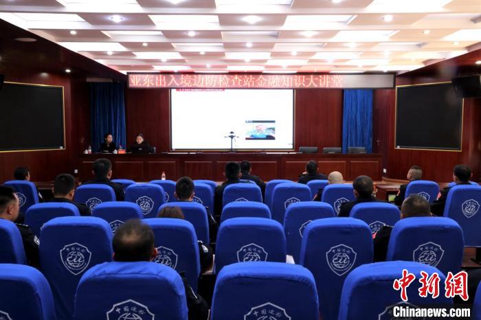西藏亞東邊檢站:金融知識進警營提升民警金融素養(yǎng)
