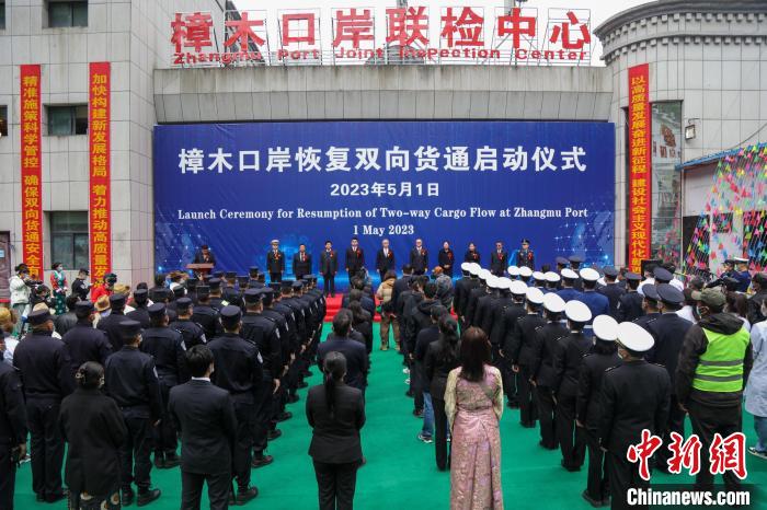 圖為樟木口岸恢復雙向貨通儀式現場。 鄒興國 攝