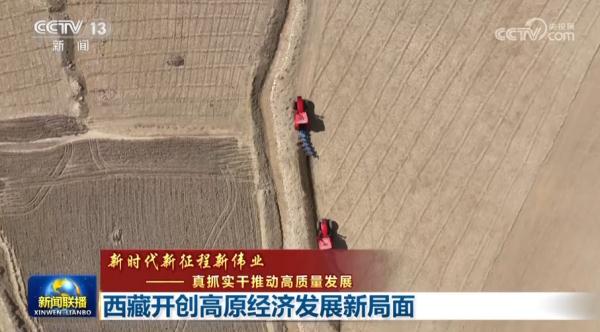 【新時代新征程新偉業——真抓實干推動高質量發展】西藏開創高原經濟發展新局面
