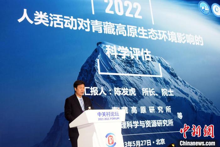 陳發虎院士在論壇上發布《人類活動對青藏高原生態環境影響的科學評估》?！?lt;a target='_blank' href='/'><p  align=