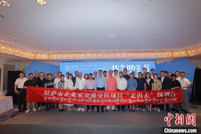 “共筑數字橋梁 助力拉薩發展”深拉企業交流交往暨招商引資推介會，8日下午在深圳舉行。　北京援藏指揮部 供圖