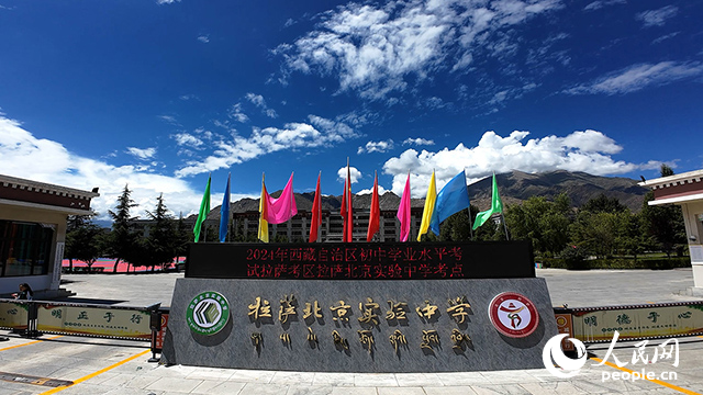 拉薩北京實驗中學。人民網記者 趙晨攝