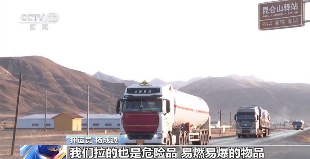 青藏高原如何保供暖?感受液化天然氣的進藏之旅